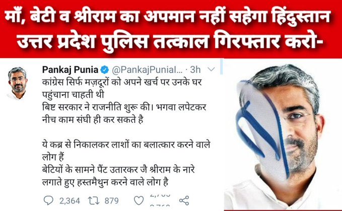 Lowest level of politics by Congress. Pankaj punia should be arrested for his disrespectful tweet against the sadhus and shree raam. 

       #अरेस्ट_पंकज_पूनिया
#ArrestPankajPunia