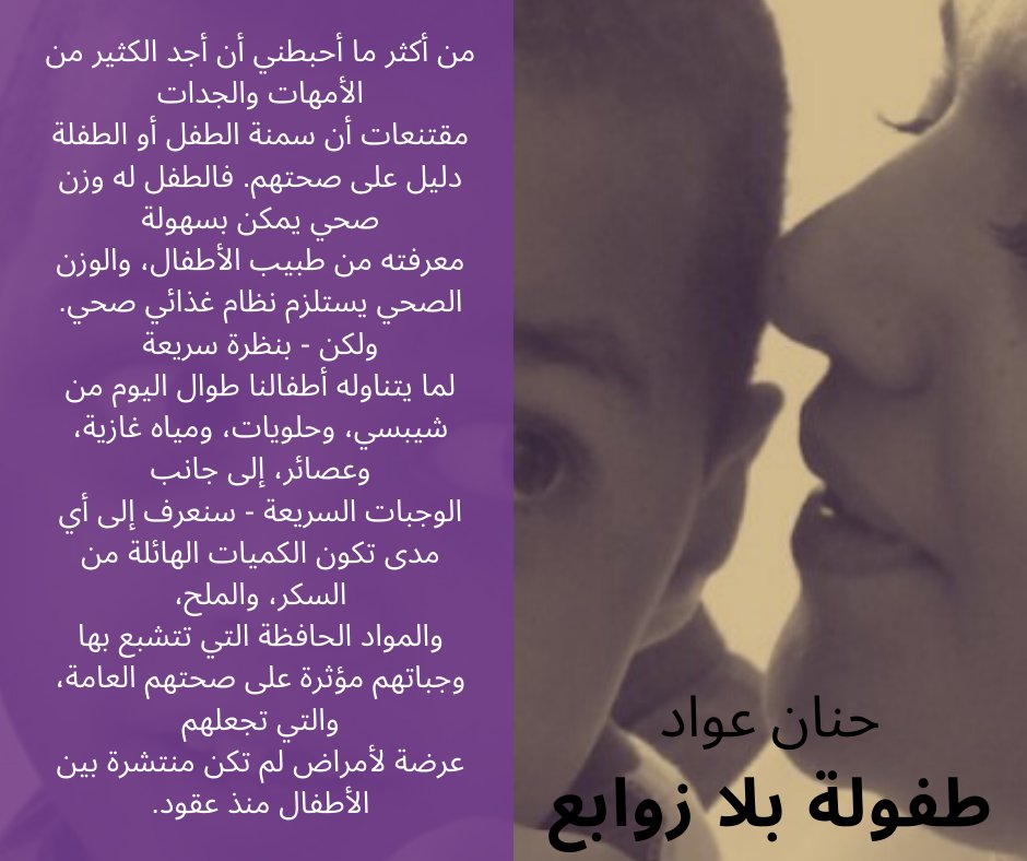 HananAwad's tweet image. #طفولة_بلا_زوابعِ #حنان_عواد