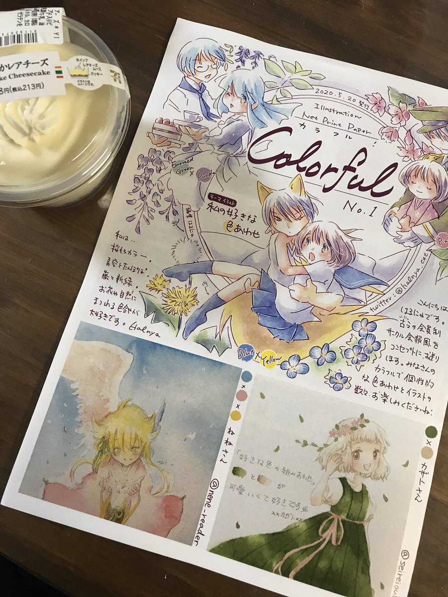 はるにゃさんの企画のネップリペーパー、印刷してきました✨
イラストもり沢山のなんとも贅沢なペーパー✨
皆さんそれぞれにその方らしい色合わせですてき。楽しい。
はるにゃさん、企画編集お疲れ様でした!
とってもいいペーパーです♡ありがとうございました(*'꒳`*)