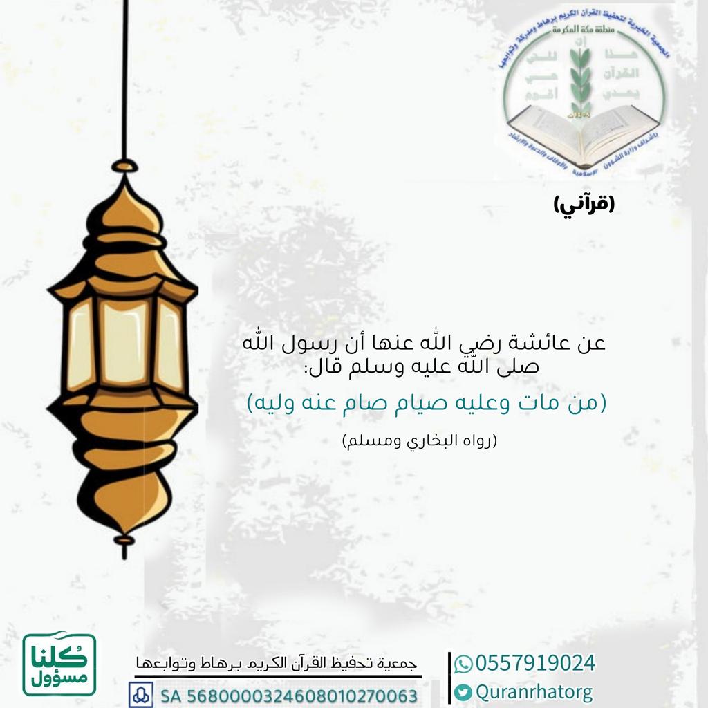 #رمضان٢٧
#كلنا_مسؤول
#قرآني