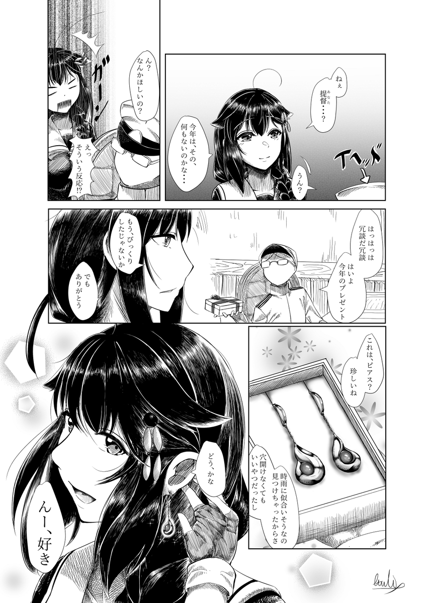 時雨進水日に上げた漫画を手直しして塗ったもの
誕生日プレゼント1P漫画
#時雨進水日 
#時雨生誕祭2020 