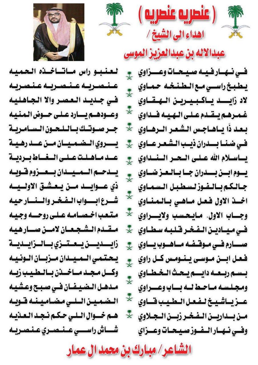 albedarain's tweet photo. قصيده رائعه تستحق الإشاده تتحدث عن #الدواسر آل زايد وعن علاقاتهم بالخيل عبر التاريخ صح لسان الشاعر  : مبارك بن محمد آل عمار ويستاهل الشيخ / عبدالاله بن عبدالعزيز الموسى المدح والثناء بمشاركة الاسطبل السماوي الذي مثل به الدواسر أجمل تمثيل.
 https://t.co/d9pEItFXTN
@M1vipMubarak https://t.co/LCSGWUIBcL