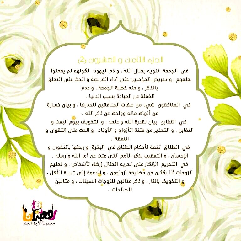 marym_3's tweet photo. #هدايات_الأجزاء #تدبر_القراّن #الجزء_٢٨ https://t.co/9q14GMpsum