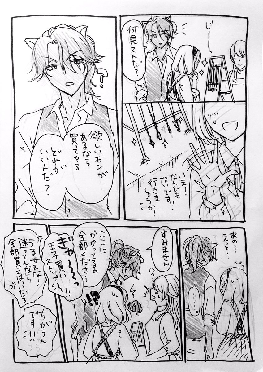 #twstプラス
付き合って間もないぐらいのレオ監
休日デートの?さんとありがち漫画。
※女監督生(姿、台詞有り) 