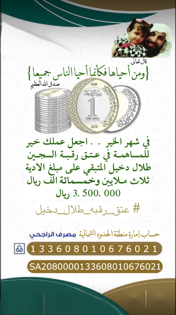 f_8880's tweet photo. نطلب من الله ثم من اهل الخير المساهمه في عتق رقبه السجيل طلال دخيل الذي بات بالسجن اكثر من 7 سنوات  #عتق_رقبه_طلال_دخيل https://t.co/PW6LUlLWKO