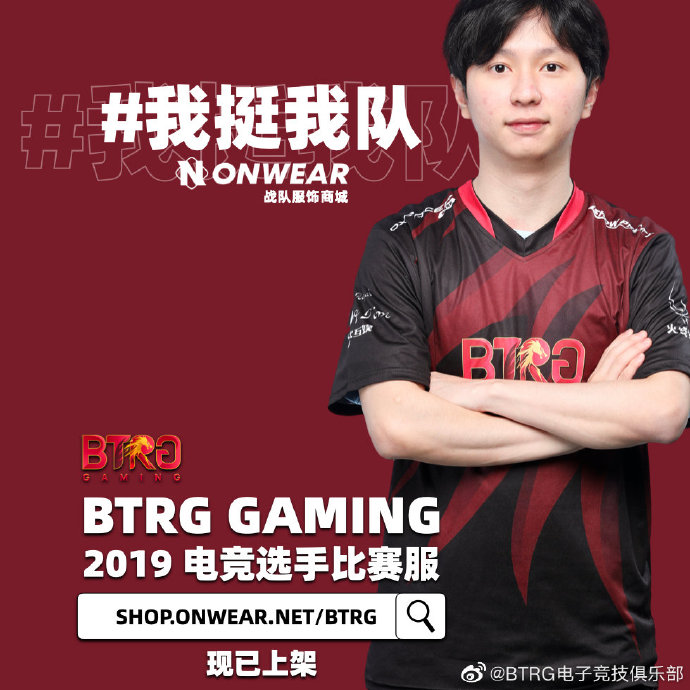 ONWEARGG's tweet photo. Our Chinese esports jersey online fan shop is officially launched today.
100% authentic player jerseys of @BTRG_CSGO, @VICI, as well as LYG who are competing in @PUBGEsports Charity Showdown.
>>>
Visit Now: https://t.co/NVmQkXsqAn (Simplified Chinese)
#MeSupport #我挺我队 https://t.co/vjGLsgCZtW