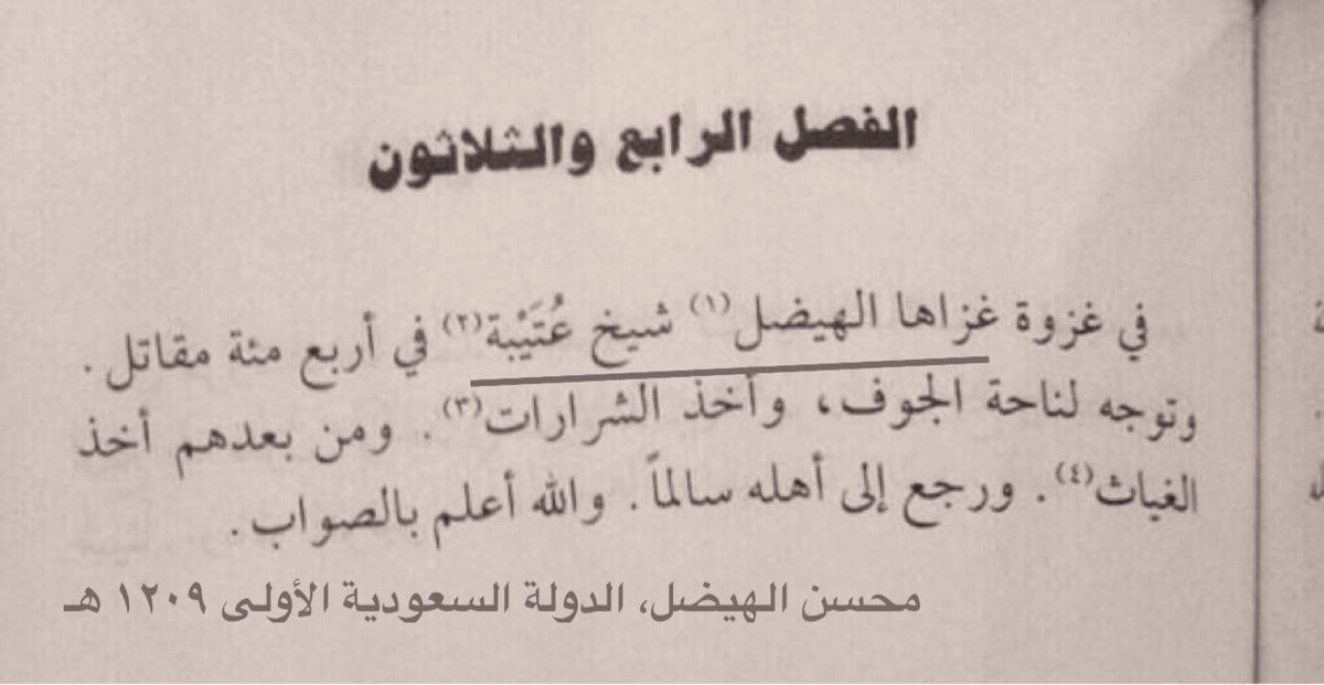المعروف لا يُعرّف .. 
#عتيبه كلها لمّا لموم 📜