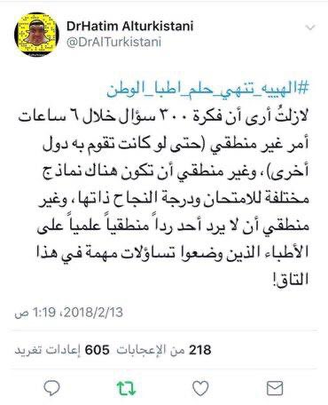 HelpHelth's tweet photo. عشان تعرف ليش اقول ان الاختبار ظالم و مجحف .. شوف رأي مختلف الاستشاريين السعوديين عن الاختبار 👇🏼
#تصنيف_خريجي_الصحه https://t.co/AHNc8sCjAp