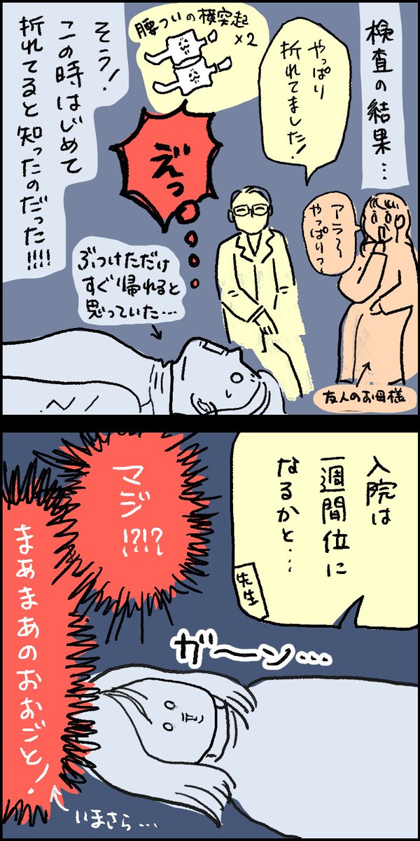 (前編完結)p.6
長いので区切ります!

・次章はくそひも彼氏が登場するよ??
・今は別れて超平和
・続きも気になるという貴重な方はフォローしてくださると更新が追いやすいと思いますよろしければ…!?
・気長にお待ちくださると幸…?✨

#本日の1枚
#漫画が読めるハッシュタグ 
#背骨が折れた話 