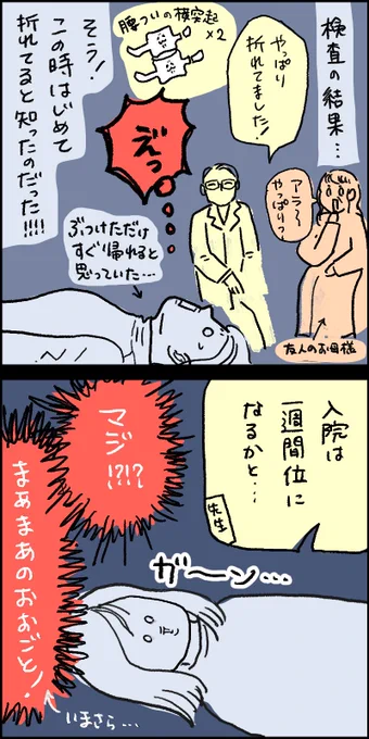 (前編完結)p.6長いので区切ります!・次章はくそひも彼氏が登場するよ??・今は別れて超平和・続きも気になるという貴重な方はフォローしてくださると更新が追いやすいと思いますよろしければ…!?・気長にお待ちくださると幸…?#本日の1枚#漫画が読めるハッシュタグ #背骨が折れた話 