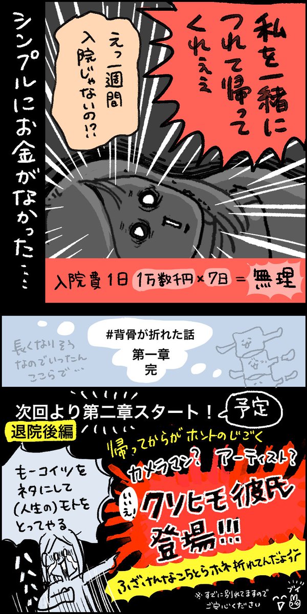 (前編完結)p.6
長いので区切ります!

・次章はくそひも彼氏が登場するよ??
・今は別れて超平和
・続きも気になるという貴重な方はフォローしてくださると更新が追いやすいと思いますよろしければ…!?
・気長にお待ちくださると幸…?✨

#本日の1枚
#漫画が読めるハッシュタグ 
#背骨が折れた話 