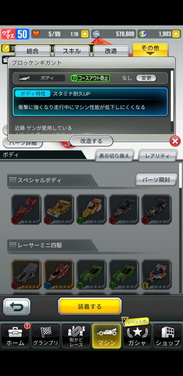 超速 グランプリ 速報