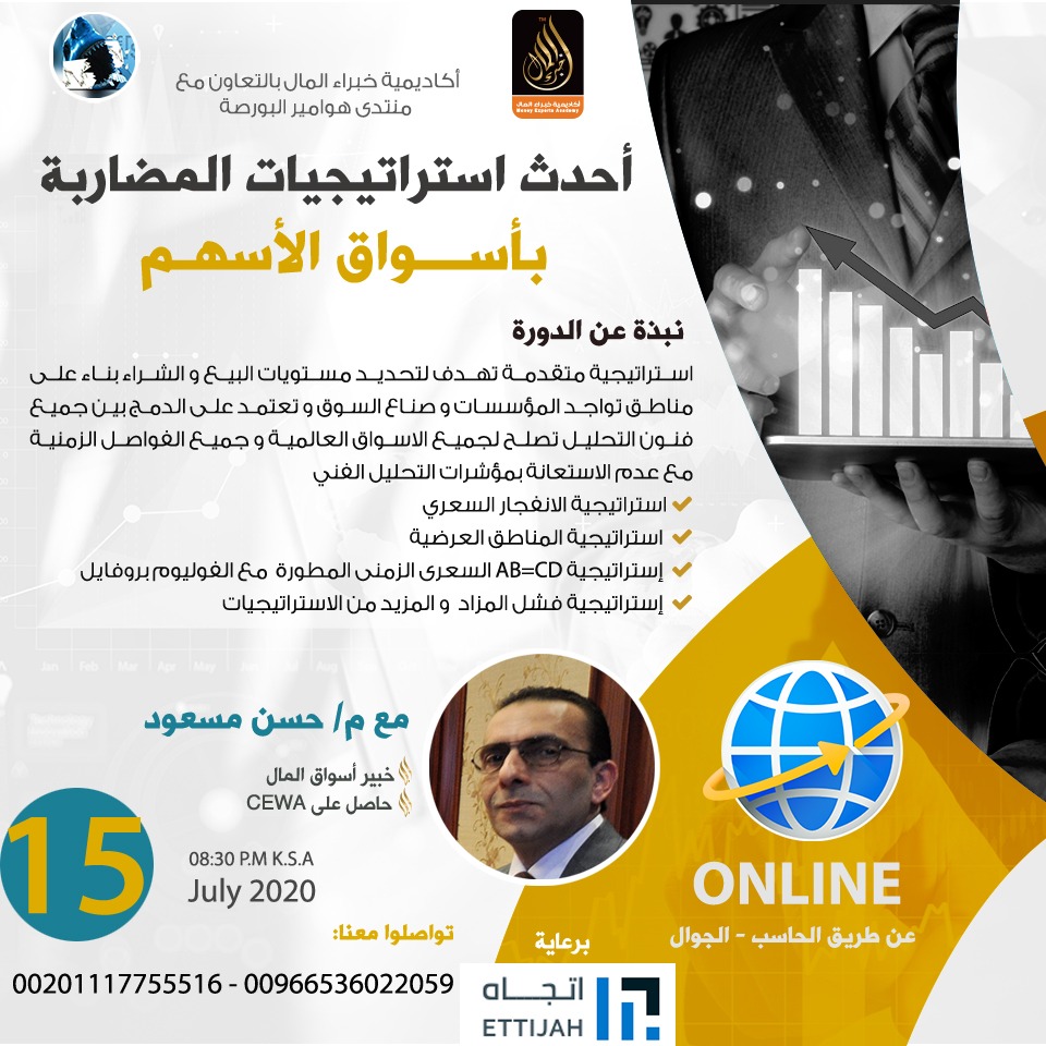 Quantrock_'s tweet photo. الأن بأكاديمية #خبراء_المال للتدريب💰

👈🏻أحدث #استراتيجيات #المضاربه باسواق #الأسهم

17 استراتيجية متقدمة تهدف لتحديد مستويات البيع و الشراء

🗓️15 July 2020
⏱️ 8:30 PM
👨🏻‍💻 Online

احجز مقعدك الان 👇🏻

https://t.co/ZY5He7EYFM

#تاسي #تداول #السوق_السعودي #اسهم #دورات_عن_بعد https://t.co/VqlkZ6HDkD