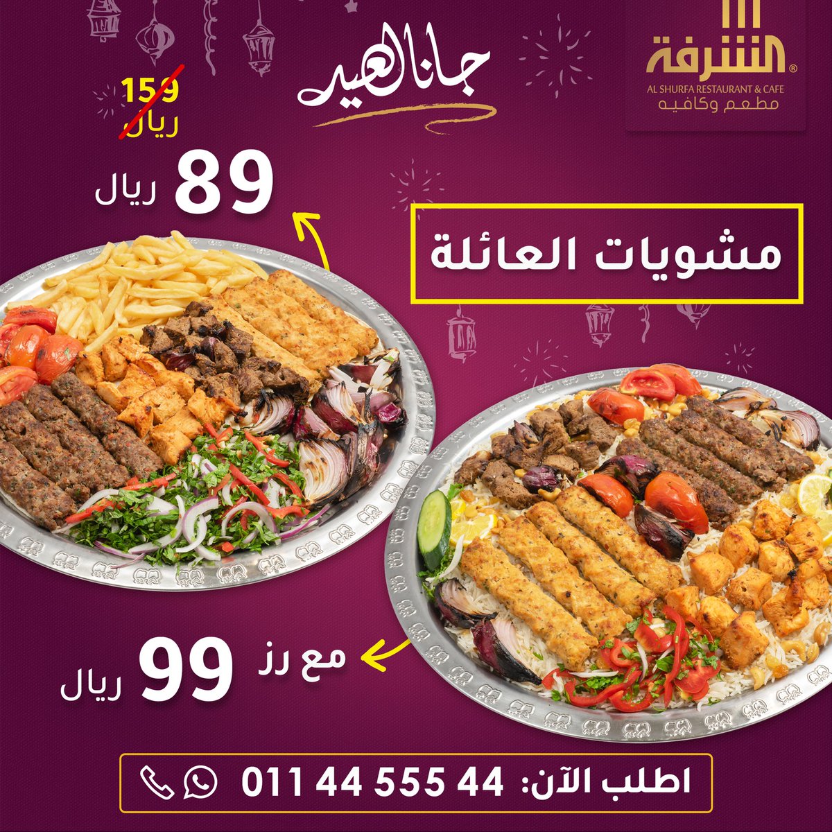 مطعم الشرفة Shurfaofficial Twitter