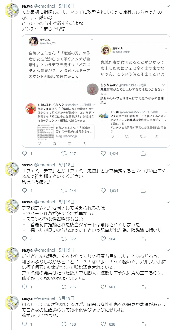 フェミ 鬼滅の刃作者が女だから叩いてるツイートが実在すると提示するも日付隠蔽を見破られる Togetter フェミ 鬼滅の刃作者が女だから叩いてるツイートが実在すると提示するも日付隠蔽を見破られる Togetter