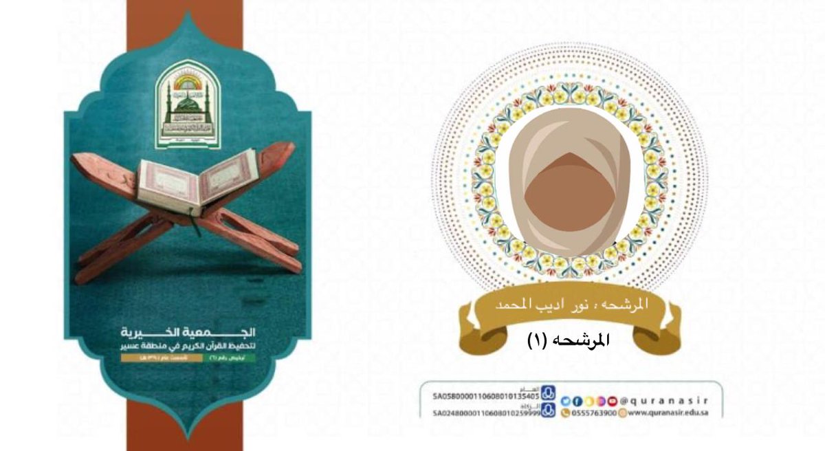 quranAsir's tweet photo. طريقة التصويت عمل ريتويت فقط
الفائز هو الحاصل على أعلى ريتويت https://t.co/FPtafQthkQ