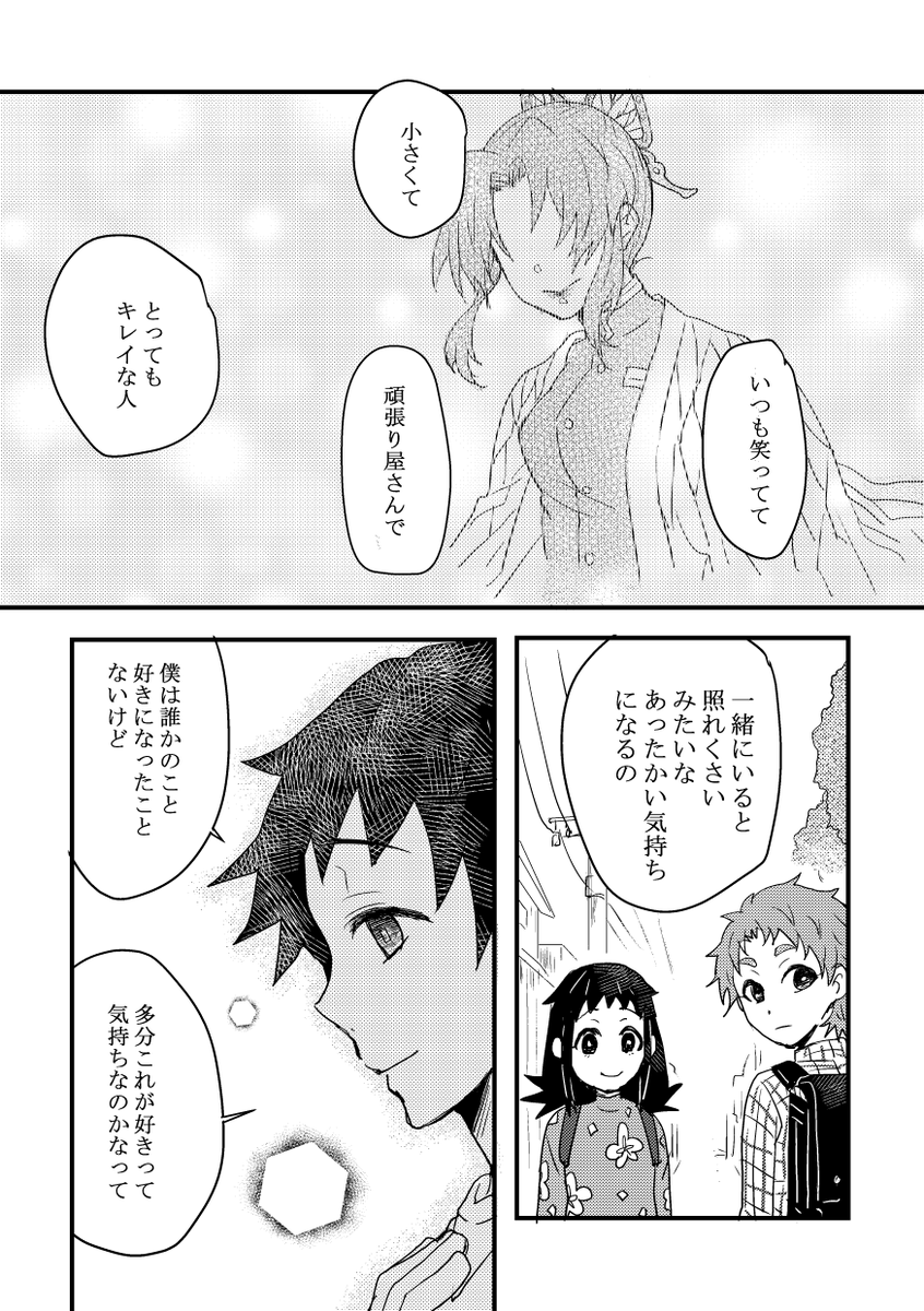 ※本誌ネタバレ
転生ぎゆしの(1/2) 