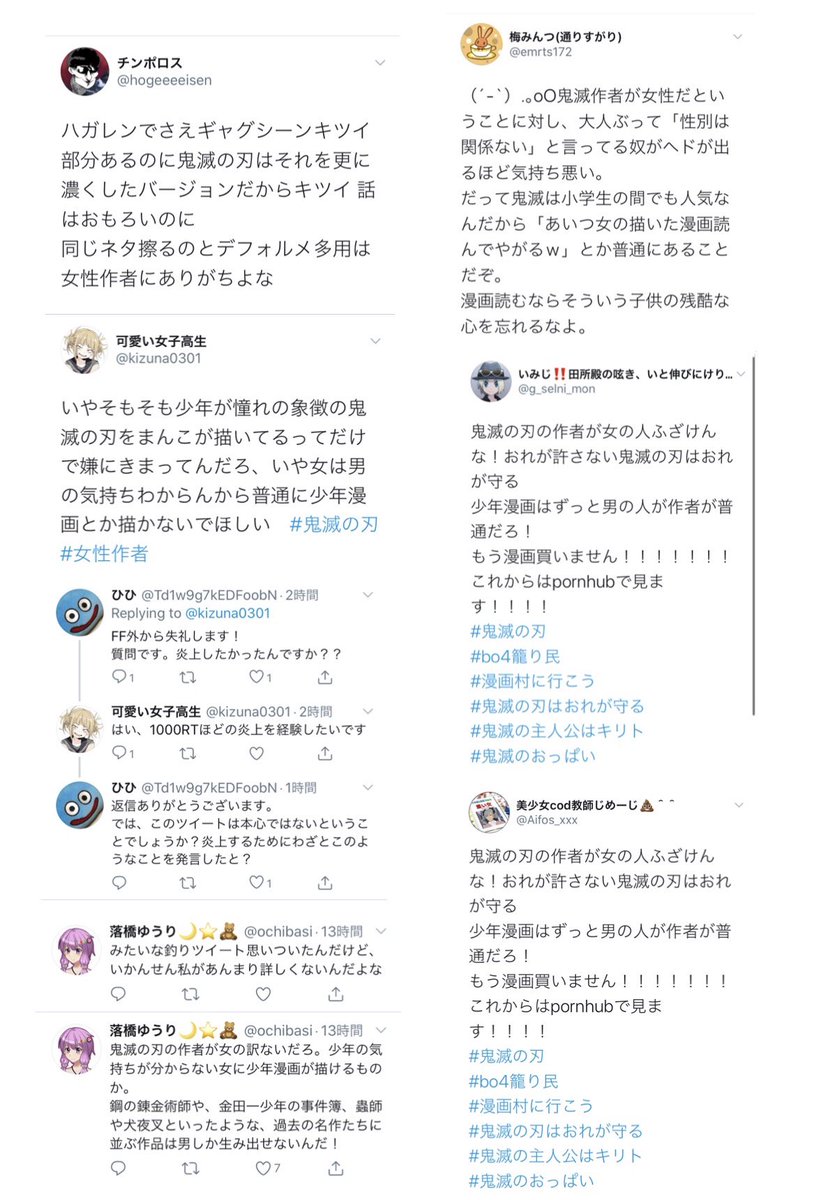フェミ 鬼滅の刃作者が女だから叩いてるツイートが実在すると提示するも日付隠蔽を見破られる Togetter