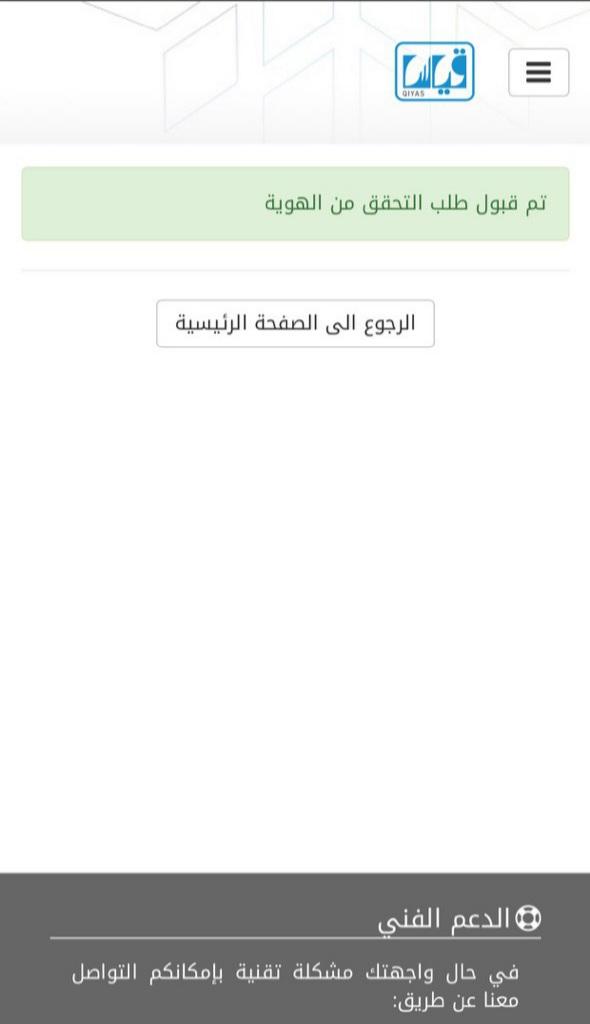 📌 لمن قام بالتحقق من الهوية يرجى التأكد من قبول طلب التحقق من موقع #قياس
#تميز_الوجه 
<a href="/oihm1/">إبراهيم بن حسين العُمري</a> 
<a href="/tadreeb_tabuk/">مركز تدريب تبوك</a>