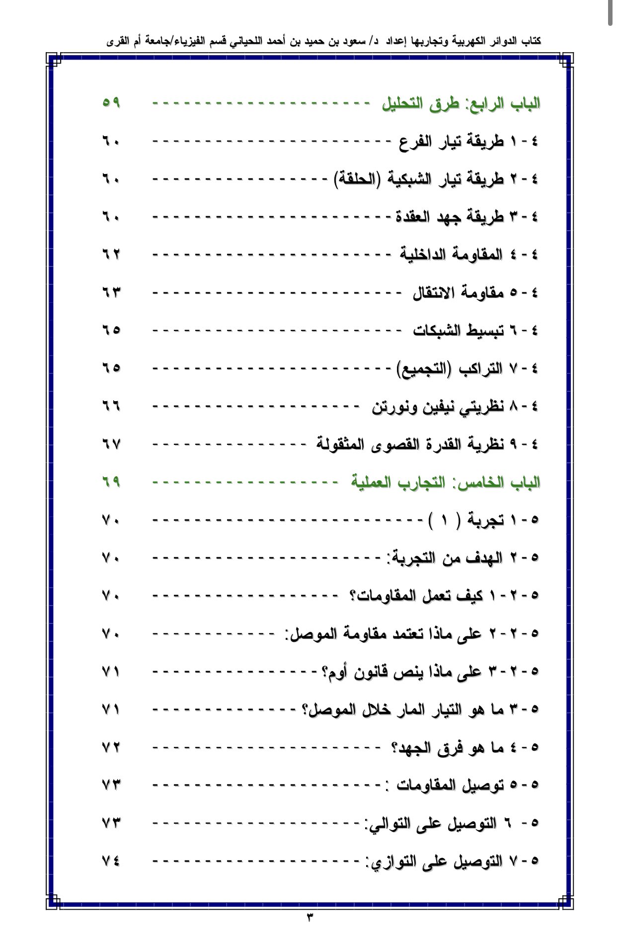 طرق تفسير النص القانوني و النص الشرعي مجلة القانون والأعمال