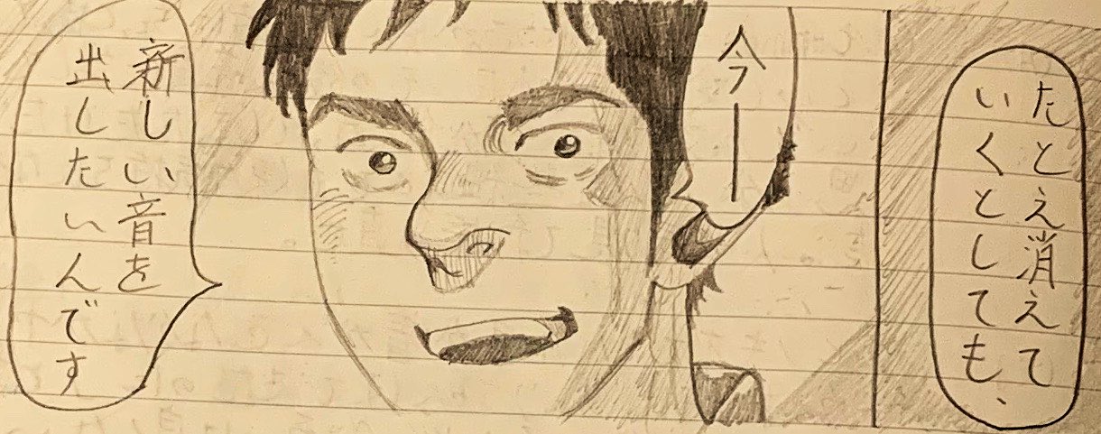 تويتر コガ マンガで瞬間自己啓発ブロガー على تويتر 名言コーナー たとえ消えていくとしても 今 新しい音を出したいんです By宮本大 Blue Giant Supreme 70話 ずっと目指していた目標も 達成してしまえば それはもう過去のこと 求めるのは 今 だ ブルー