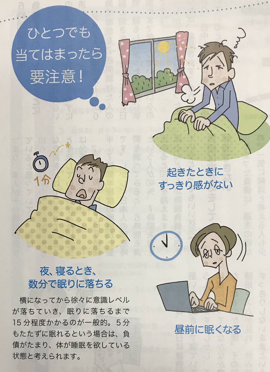 個人差はあるが、2週間6時間睡眠の人は二日間徹夜した人と同じ反応速度という研究がある。日頃より睡眠不足が積み重なると、前頭前野の働きが悪くなり、判断力が鈍る、感情的で怒りっぽくなる。免疫力が低下し、感染リスクも上がり、風邪も引きやすくなる。後、食欲のコントロールが利かなくりデブる。 