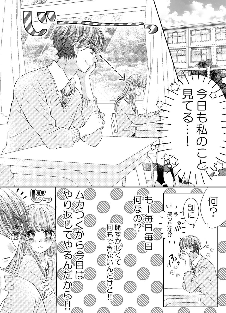 【創作漫画】隣の男子がいつもじーっと見てきて恥ずかしいので、見つめ返してやり返ししちゃう女の子の話。

#漫画が読めるハッシュタグ  #創作漫画 