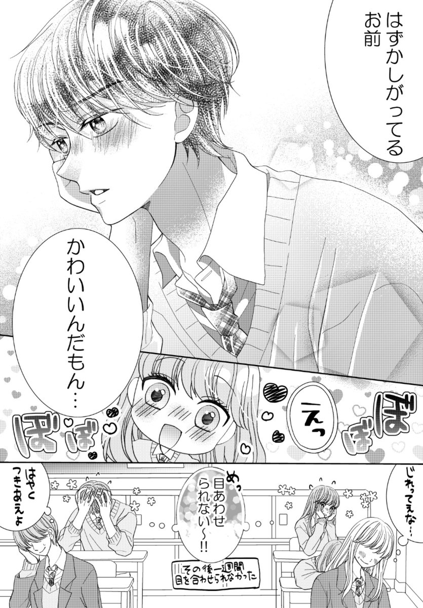 【創作漫画】隣の男子がいつもじーっと見てきて恥ずかしいので、見つめ返してやり返ししちゃう女の子の話。

#漫画が読めるハッシュタグ  #創作漫画 