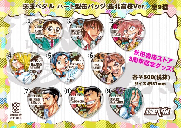 グッズ紹介】#弱虫ペダル ハート型缶バッジ 500円＋税 3周年記念