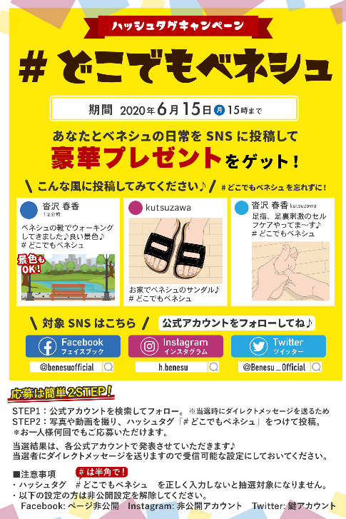 Benesu_Official's tweet photo. 🎉🎉#どこでもベネシュ キャンペーン開催中🎉🎉

普段の🏃‍♀️🏃‍♂️ウォーキング🚶‍♀️🚶や
健康維持のための運動🏋️‍♀️🏋️‍♂️
セルフケア💟など
皆さんの身の回りのベネシュ活動をつぶやいて
🎁プレゼント🎁をもらっちゃおう🎵

1⃣このアカウントをフォロー&amp;RT
2⃣『#どこでもベネシュ』を付けて投稿するだけ‼ https://t.co/xwe4uVrTwj