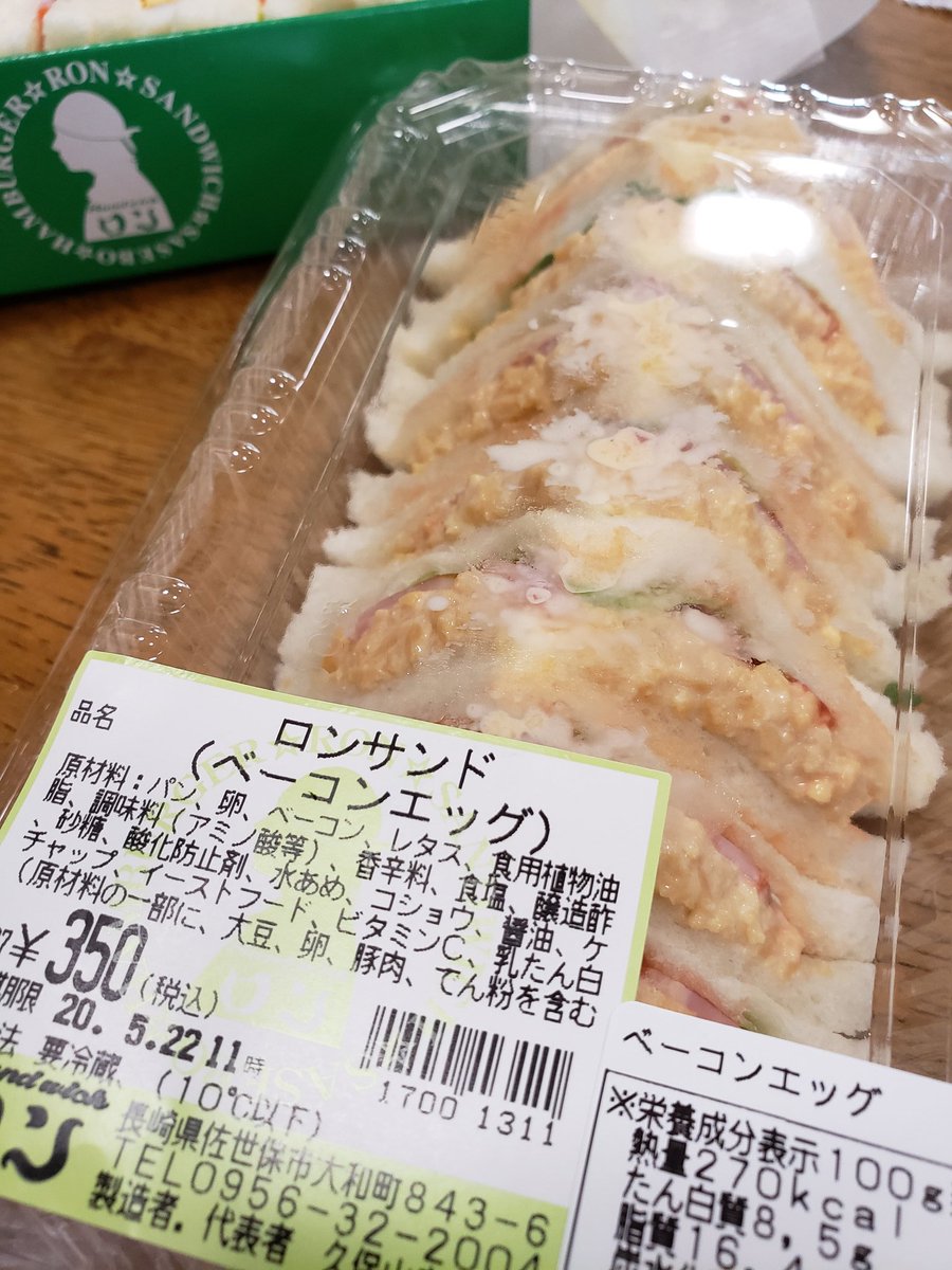 ももちゃん お昼は佐世保のサンドイッチ 今日は玉屋じゃなくてロンのだよー
