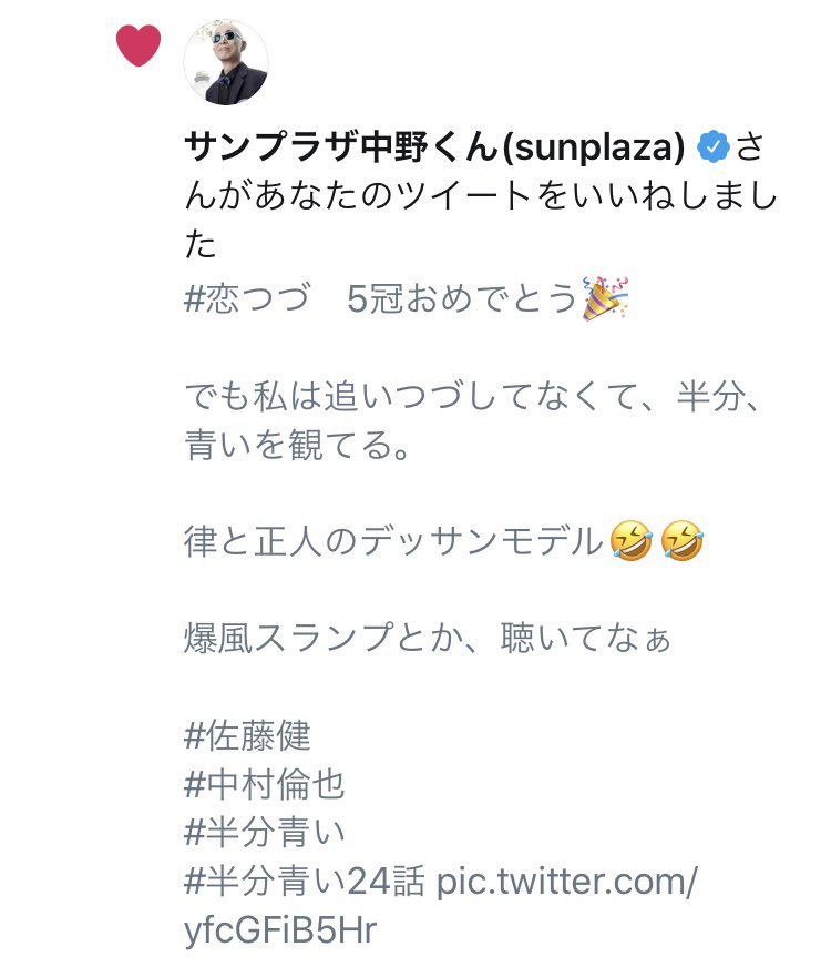 rei_takeneko's tweet photo. え?🙀
ご本人?
サンプラザさんにいいねされた⁉️
しかも、脱字〜すみません💦💦💦
爆風スランプ聴いてました!
青春でした!
たまねぎにも行きました!
ドラマ観てると、昔を思い出しノスタルジック…
半分、切ない
#半分青い
#RUUNER
#爆風スランプ
#サンプラザ中野さんありがとう https://t.co/tckPDwCwj6