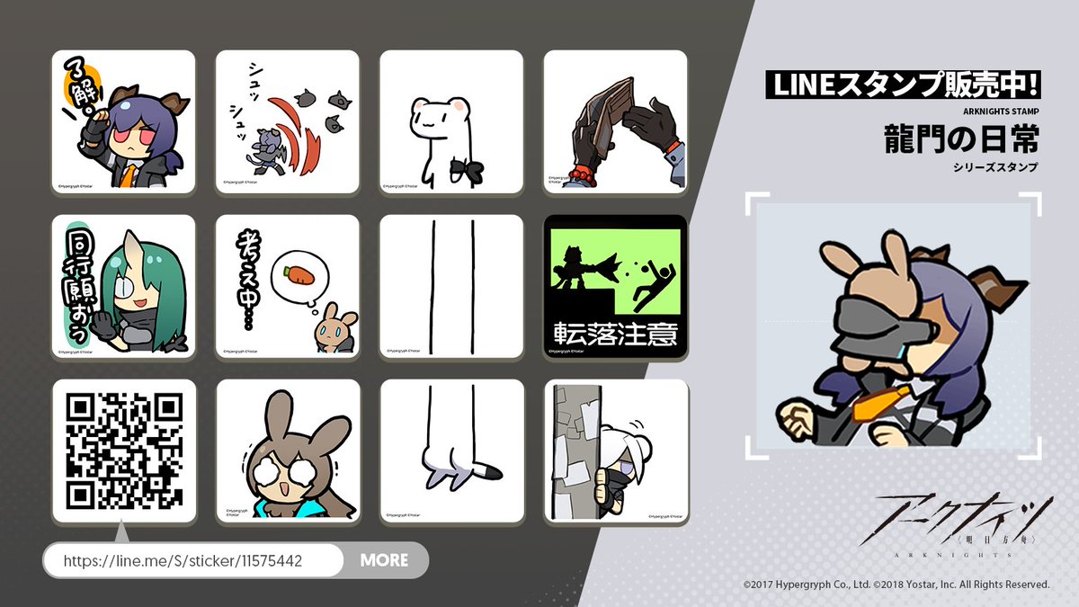 アークナイツ公式 Ar Twitter Lineスタンプ ドクターの皆さんのご要望に応じて Lineストアで アークナイツ スタンプの販売を開始しました Hpでは今まで通りに無料配布もしておりますので ぜひゲットして様々な場面にお使いください Lineストア T