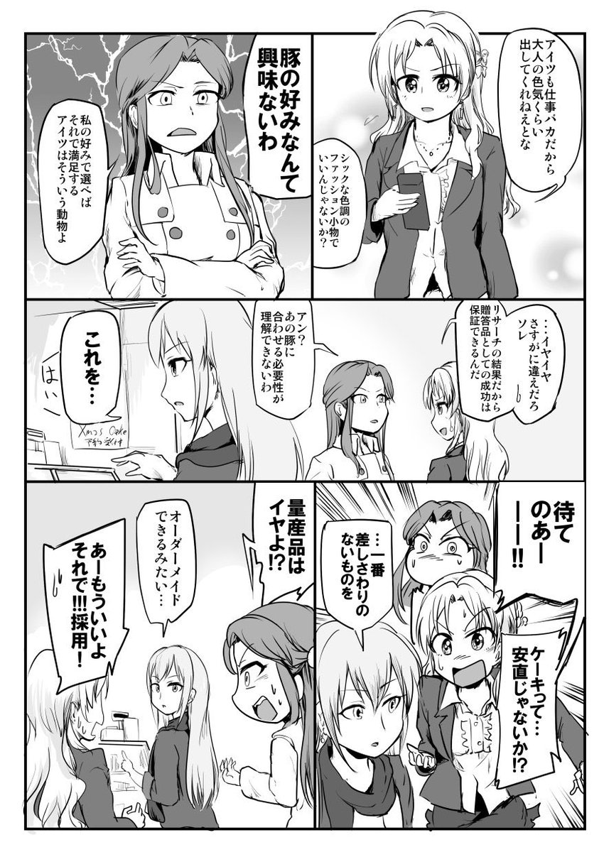 【ボイス追加決定記念再掲】桐生つかさ愛情シリーズ
①クリスマスプレゼントにユニットでケーキを選んだ経緯
②福井のおばあちゃん子
③ワンランク上のバレンタイン 