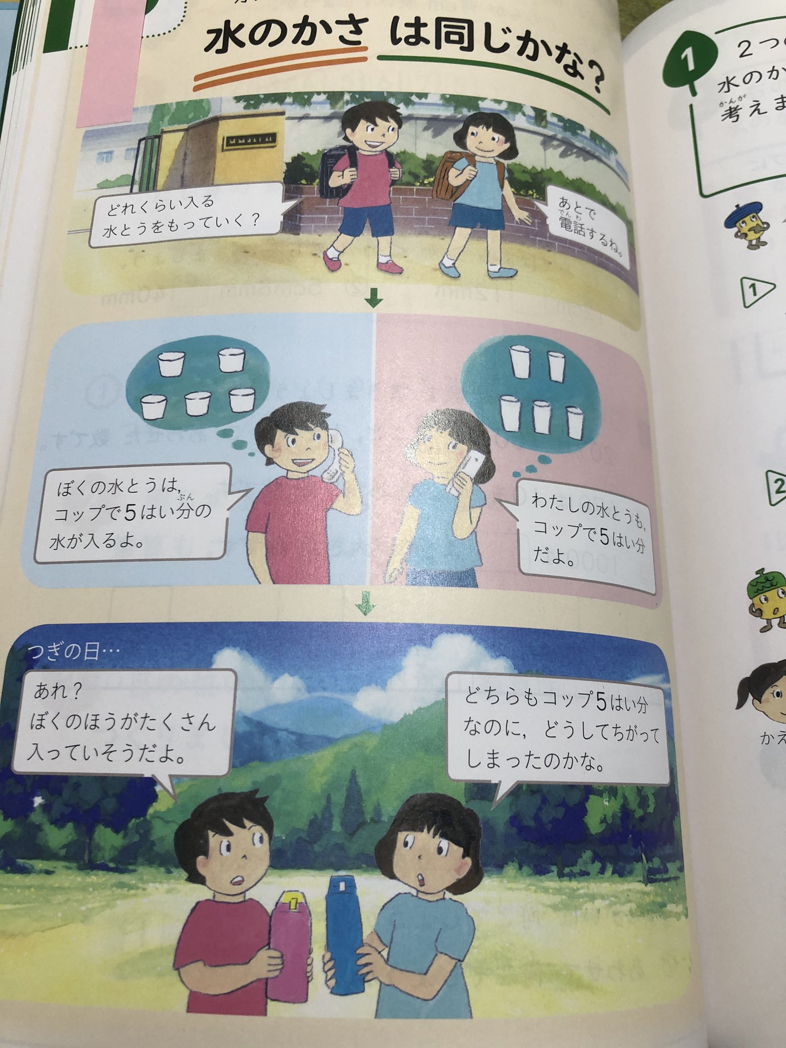 キタ ギャラリー国立16日から 今年度から使用されている小学2 3 4 6年生の算数の教科書の中のイラスト描いてます 教育出版様から見本いただきました 内容が難しくて自分には理解出来なかったので学校が再開されたら勉強して自分より頭がよくなって キタ ギャラリー国立16日から 今年度から使用されている小学2 3 4 6年生の算数の教科書の中のイラスト描いてます 教育出版様から見本いただきました 内容が難しくて自分には理解出来なかったので学校が再開されたら勉強して自分より頭がよくなって
