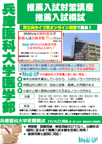 Medi Up メディアップ 平成31年度医学部入試 補欠 繰上合格情報 兵庫医科大学 補欠通知 補欠 者は合格発表と同時に本人宛に補欠通知書を簡易書留郵便で送付する 2次試験合格発表時 本学hp上 合否速報サービス では 合格 番号有り補欠 番号