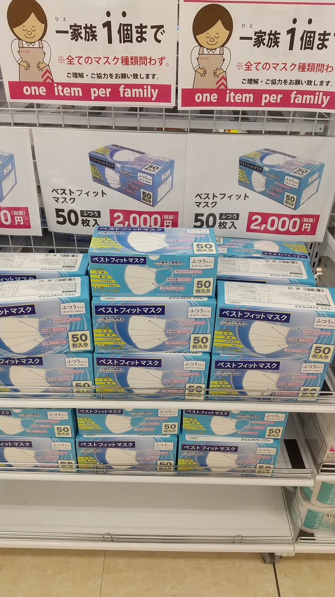 ダイソー マスク 【朗報】ダイソー、30枚入りマスク1箱110円で続々入荷中！