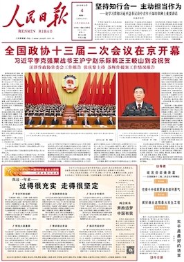 (1/x) China's national legislative session (两会) starts today. First: opening of CPPCC (Chinese People's Political Consultative Conference)This is front page of top Party mouthpiece  @PDChina from day after same event *LAST YEAR* (3/4/2019).Compare this to tomorrow's version.