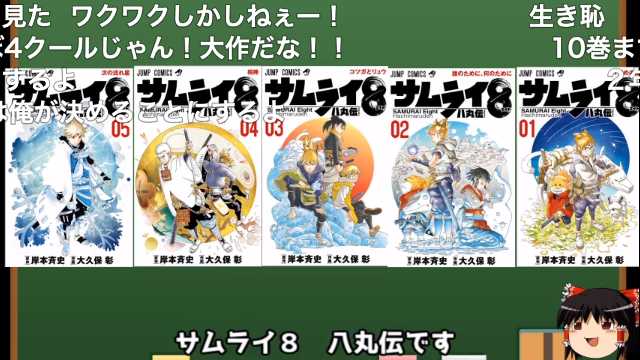 茶器 ゆっくり打ち切り漫画紹介第59週 サムライ8 八丸伝 T Co Diaw8445je Sm ニコニコ動画 これを待ってた