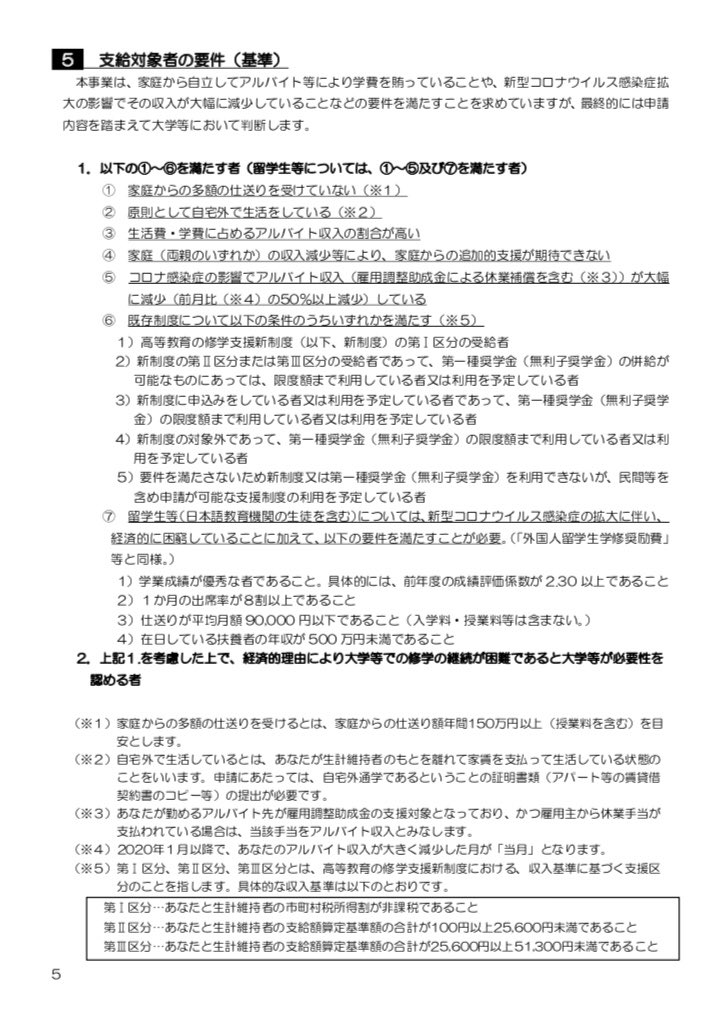 名古屋女子大学 学費減免運動 学生支援緊急給付金の基準 改めてちゃんと読み直したけどこれじゃ本当にヤバい 緊急事態の中でも命削って働いたけど それでも普段の収入に届かない人は飢え死にですか 奨学金借りずに頑張ってバイト代だけで学費払ってた 名古屋女子大学 学費減免運動 学生支援緊急給付金の基準 改めてちゃんと読み直したけどこれじゃ本当にヤバい 緊急事態の中でも命削って働いたけど それでも普段の収入に届かない人は飢え死にですか 奨学金借りずに頑張ってバイト代だけで学費払ってた