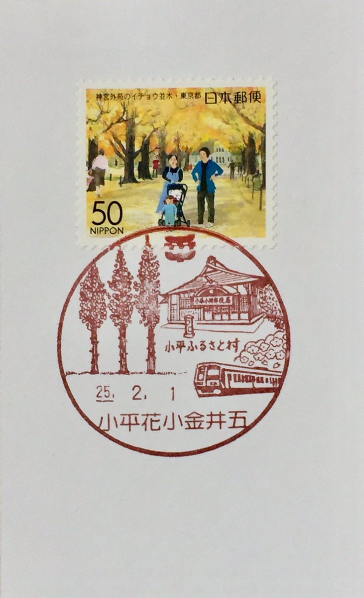 じぇんてぃる旦那 東京都の風景印 蔵出し 局巡り 小平花小金井五郵便局 小平市 押印年月日 平成25年2月1日 図案解説 小平ふるさと村に移築された 市文化財指定 旧小川郵便局局舎と 西武鉄道の電車を描く 風景印 郵趣 ふるさと切手 じぇんてぃる旦那 東京都の風景印 蔵出し 局巡り 小平花小金井五郵便局 小平市 押印年月日 平成25年2月1日 図案解説 小平ふるさと村に移築された 市文化財指定 旧小川郵便局局舎と 西武鉄道の電車を描く 風景印 郵趣 ふるさと切手