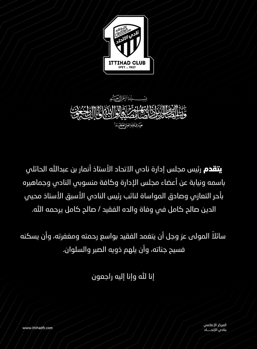 ittihad's tweet photo. النادي يعزي نائب الرئيس الأسبق في والده https://t.co/bbYnVFU2Ns