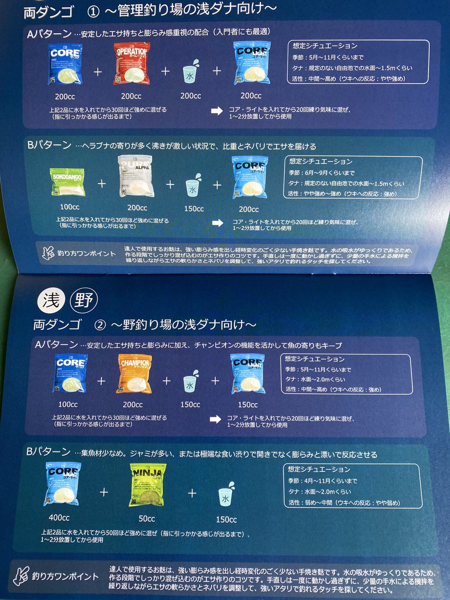 ハラダ釣具 達人よりブレンドパターン ハンドブック共エサ編が配布されています 紙ベースで欲しい方は 取り扱い店まで