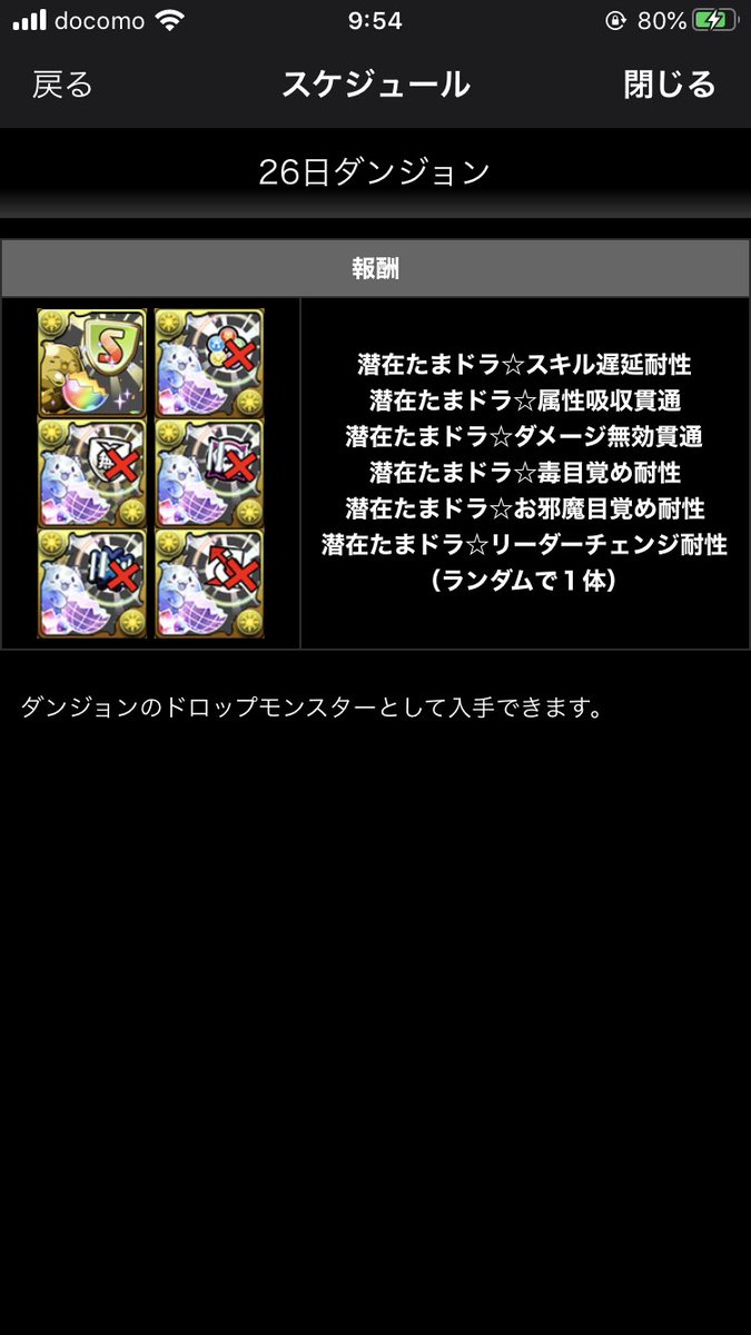 毒 目覚め 耐性 冨岡さんについて