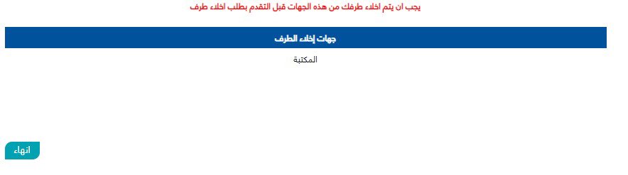 Sal_k0's tweet photo. @QU_Care لم أستطيع تقديم الطلب بسبب وجود كتاب مستعار، هل طلب إخلاء الطرف من الموقع إلزامي للحصول على الوثيقة؟ أم أستطيع الطلب يدويًا من شؤون الطلاب بعد إرجاع الكتاب في فترة مابعد العيد؟ https://t.co/jikdKTjQhF