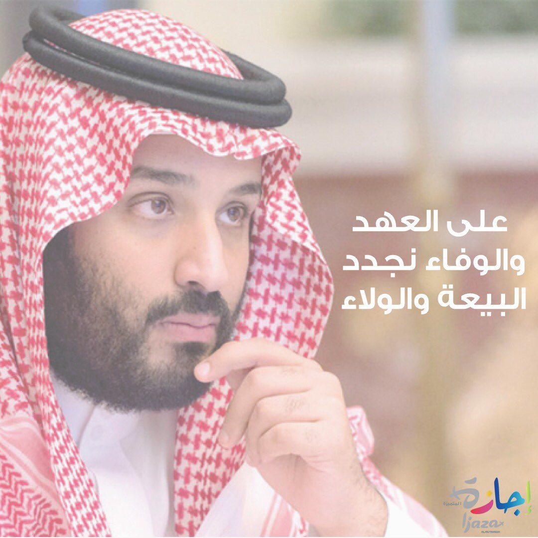 ijazaSA's tweet photo. على العهد والوفاء نجدد البيعة والولاء 💚🇸🇦😍

 #ذكرى_مبايعة_ولي_العهد
#ولي_العهد_الأمير_محمد_بن_سلمان 
#اجازه_المتميزه https://t.co/jhFdTQVmzl