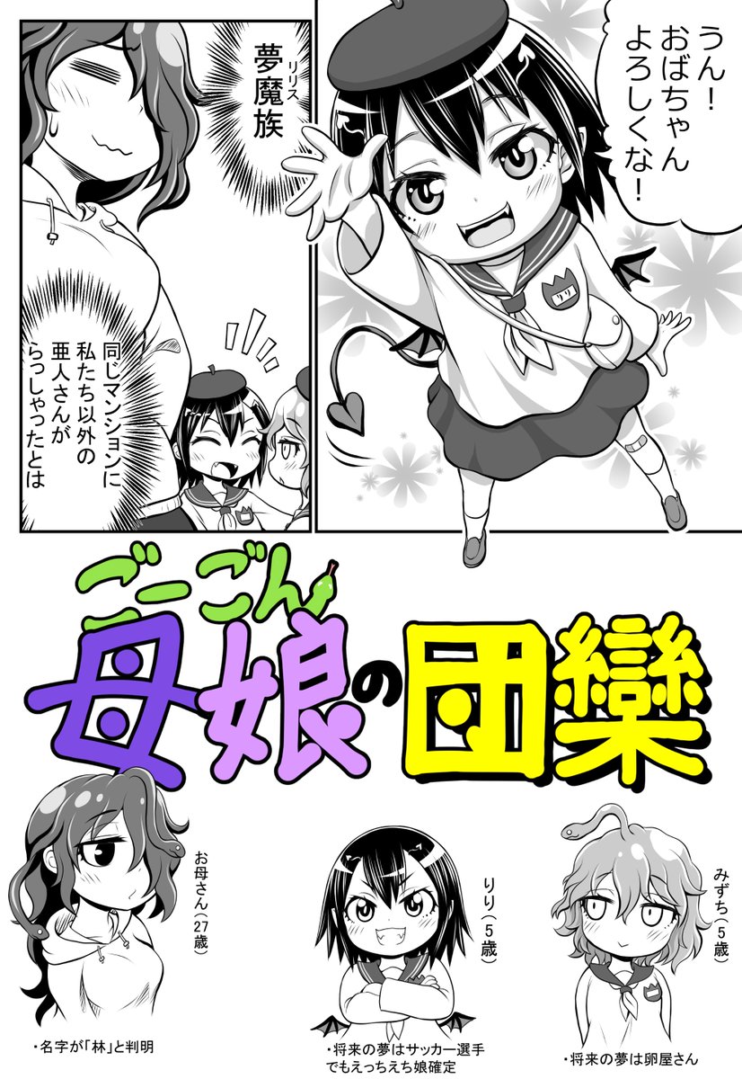 創作漫画【ごーごん母娘の団欒】9話目 