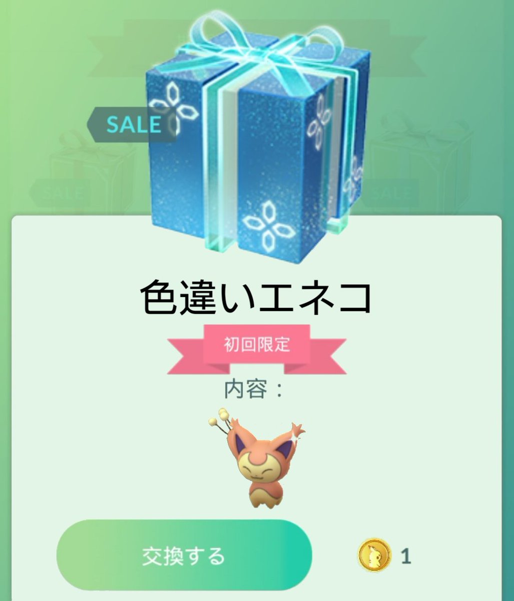 Team しめさば ポケモンgo ナイアンさん 買いますから ポケモンgo エネコ