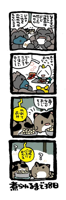 @DoyonoJun 100日後に煮られるタケノコ63 