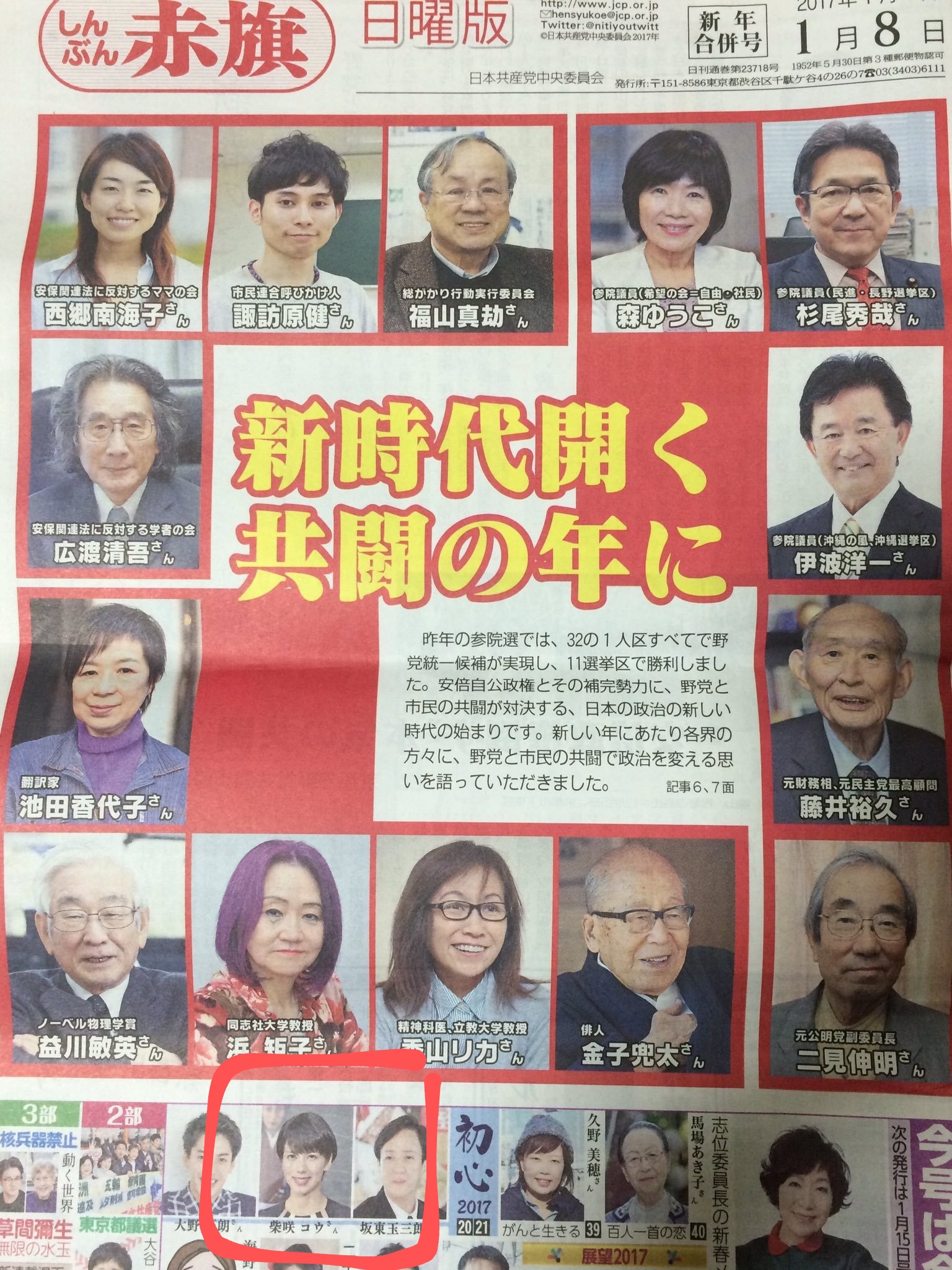 柴咲 コウ 共産党